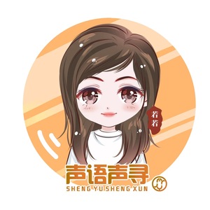 若若.jpg